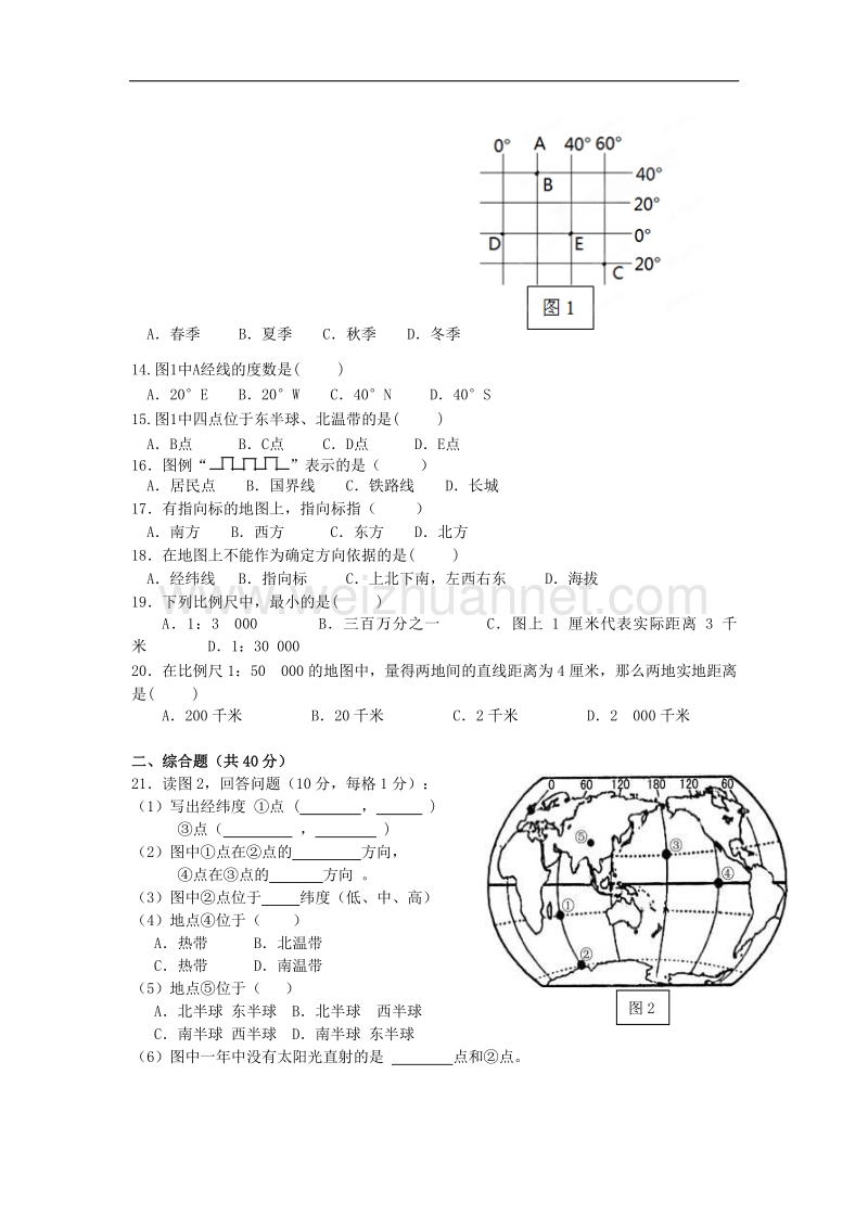 安徽省芜湖县六校2014-2015学年七年级上学期期中联考地理试题（无答案）.doc_第2页