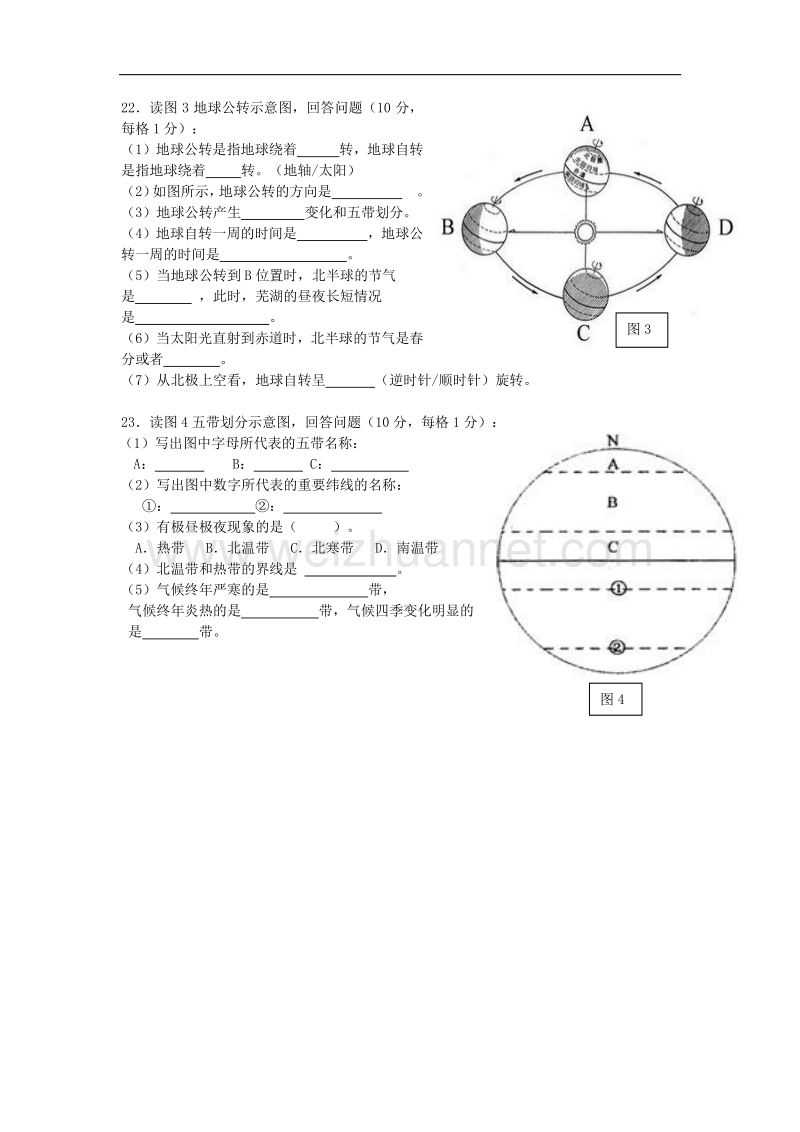 安徽省芜湖县六校2014-2015学年七年级上学期期中联考地理试题（无答案）.doc_第3页