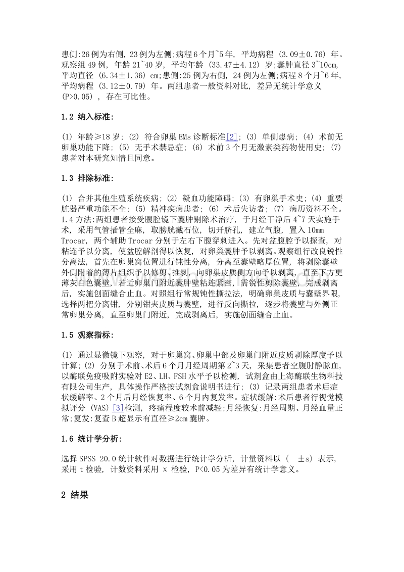 改良锐性分离法在腹腔镜下卵巢子宫内膜异位症囊肿剔除术中的应用价值分析.doc_第2页