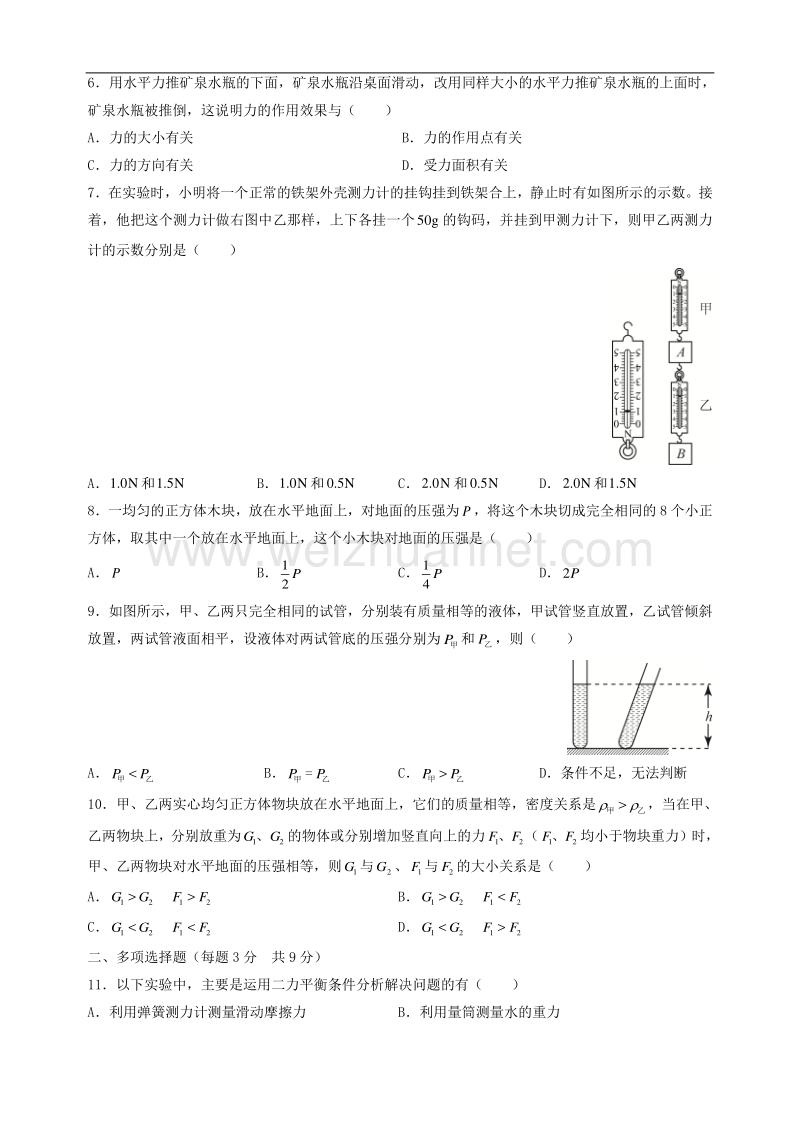 天津市汇森中学2015-2016学年八年级下学期第一次月考物理试题（无答案）.docx_第2页