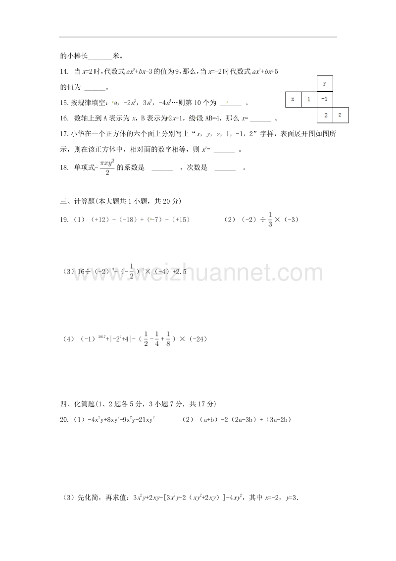 甘肃省临泽县2017_2018学年七年级数学上学期期中试题（无答案）新人教版.doc_第2页