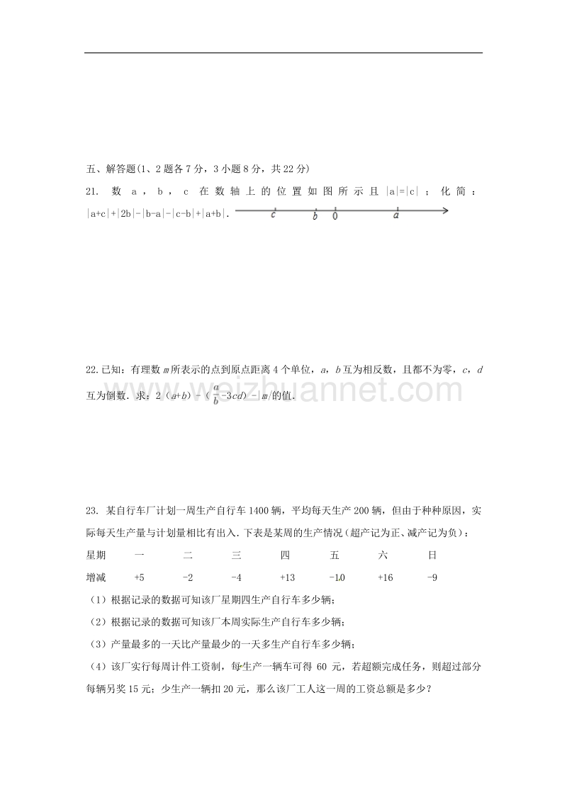 甘肃省临泽县2017_2018学年七年级数学上学期期中试题（无答案）新人教版.doc_第3页