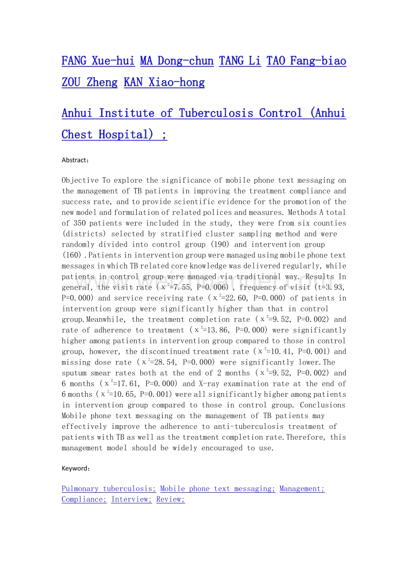 安徽省肺结核患者手机短信管理模式效果研究.doc_第2页