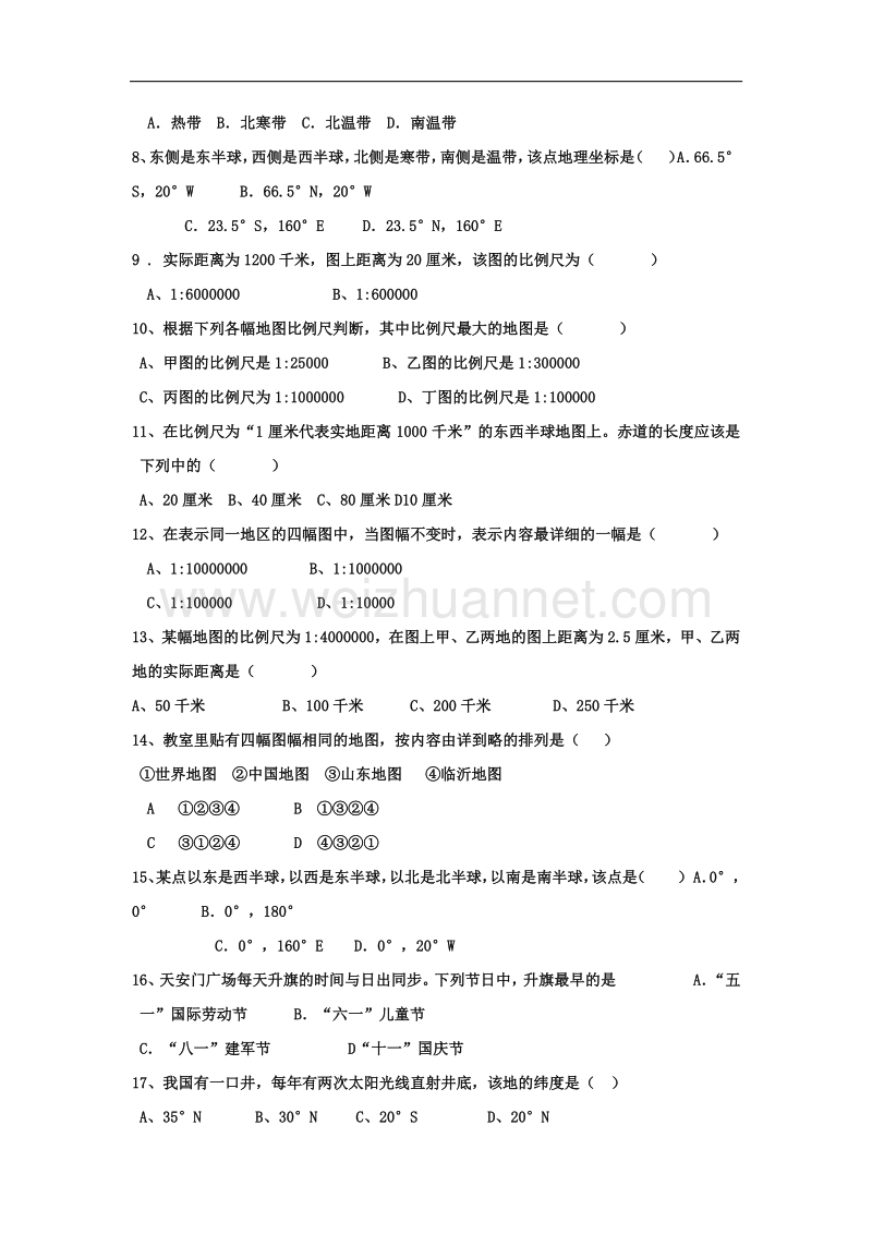 山东省临沭县石门镇中心中学2014-2015学年七年级10月月考地理试题（无答案）.doc_第2页