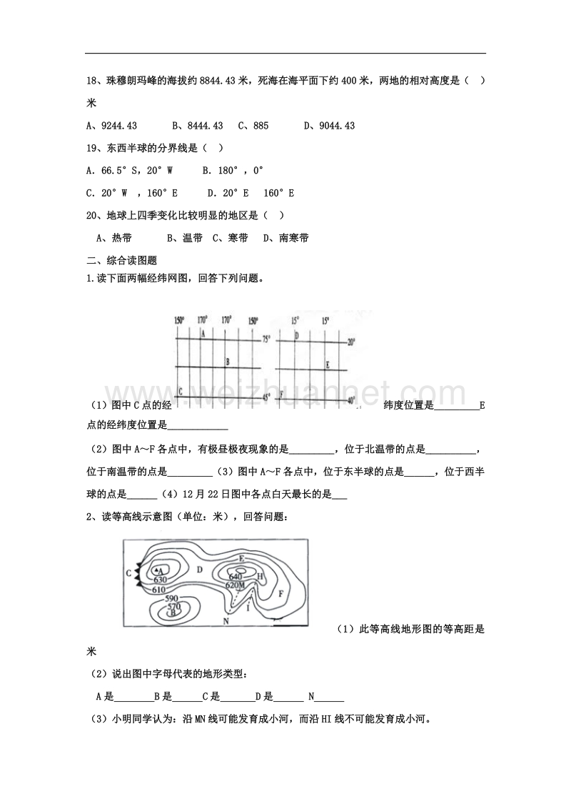 山东省临沭县石门镇中心中学2014-2015学年七年级10月月考地理试题（无答案）.doc_第3页