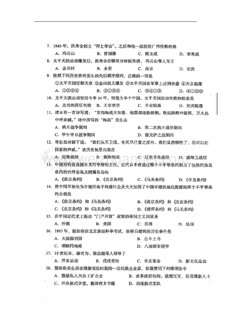 广东省阳江市阳东区那龙镇2017_2018学年八年级历史上学期阶段试题（一）（扫 描 版）新人教版.doc_第2页