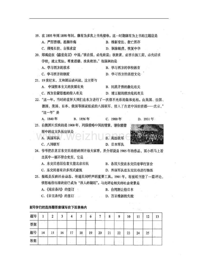 广东省阳江市阳东区那龙镇2017_2018学年八年级历史上学期阶段试题（一）（扫 描 版）新人教版.doc_第3页