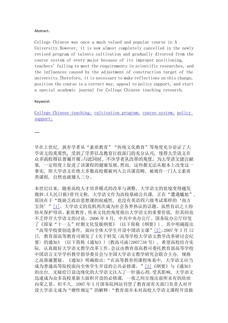 大学语文, 路在何方——由a校几乎全面停开大学语文引发的思考.doc_第2页