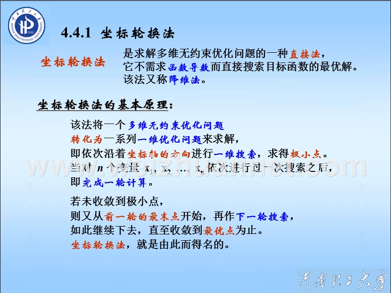 第4章-优化设计（三）.ppt_第3页