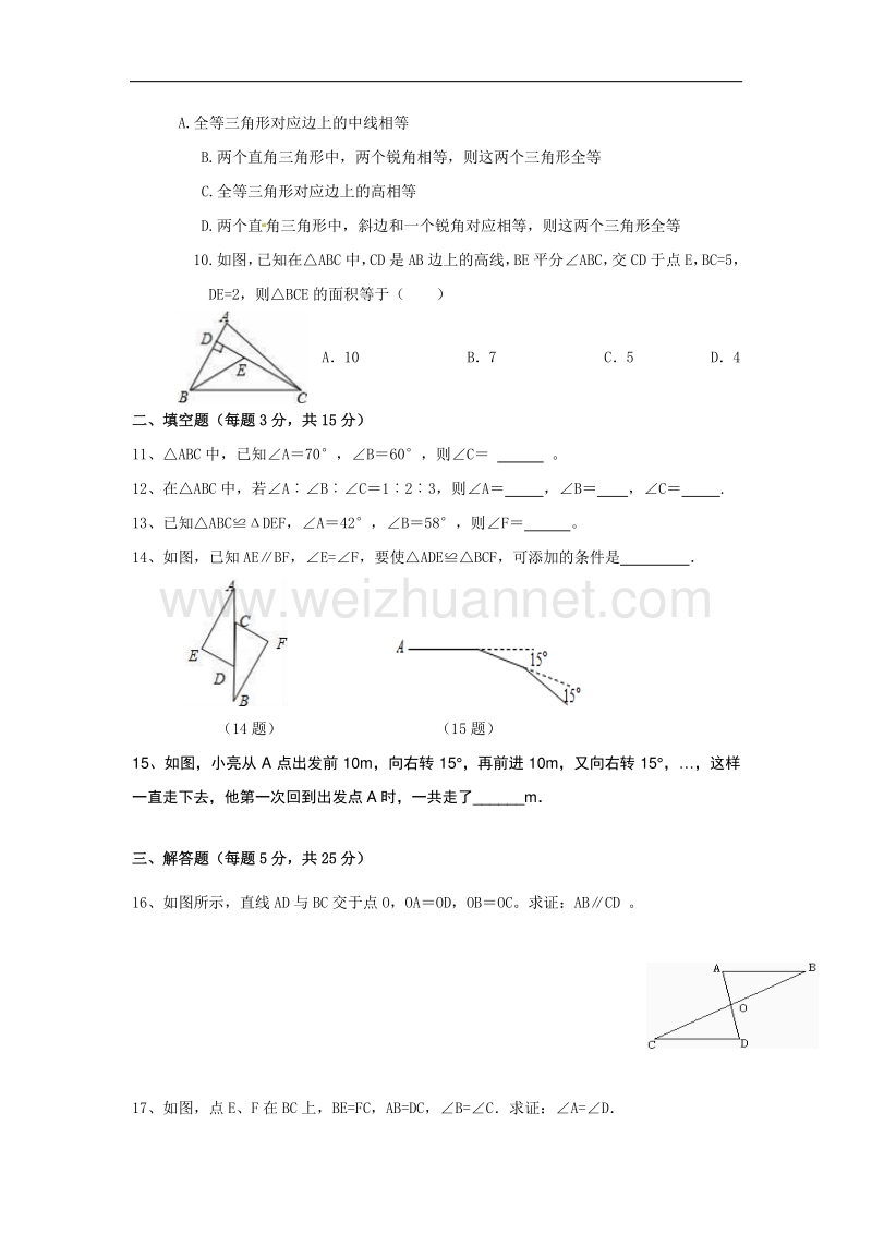 广东省东莞市寮步镇2017_2018学年八年级数学10月份月考试题（无答案）新人教版.doc_第2页