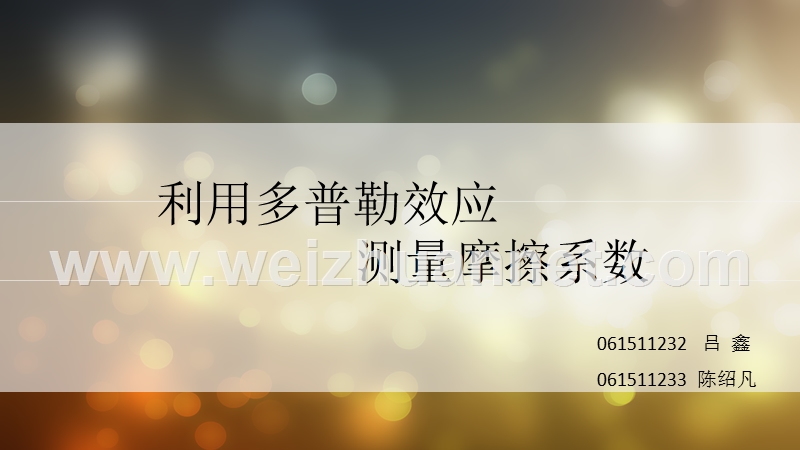 物理实验答辩.ppt_第1页