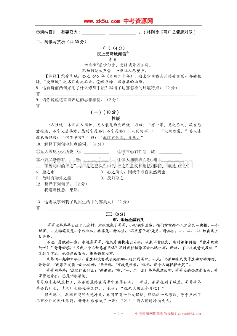 江苏省无锡市滨湖中学2014-2015学年七年级上学期期中考试语文试题.doc_第2页