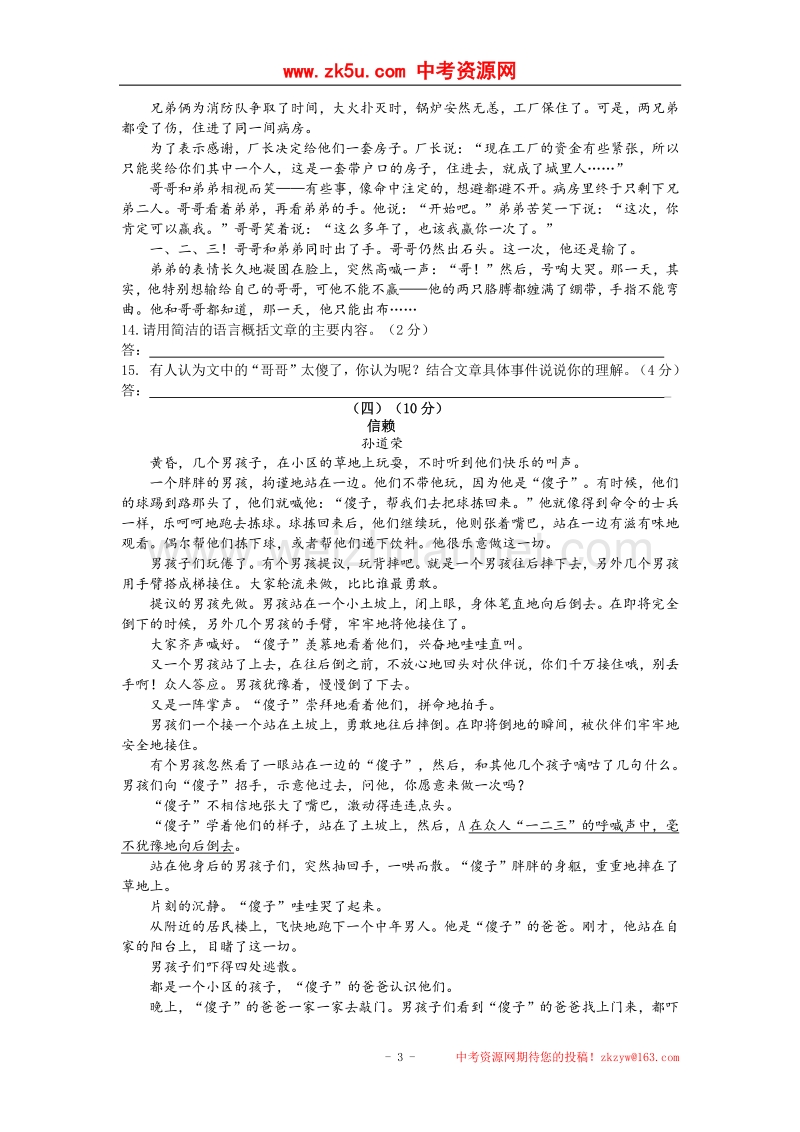 江苏省无锡市滨湖中学2014-2015学年七年级上学期期中考试语文试题.doc_第3页