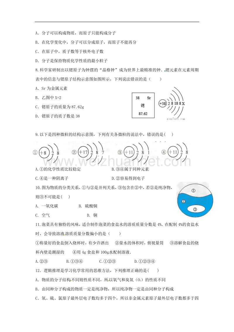 山东省济宁市微山县2018届九年级化学上学期第一次月考试题（无答案）新人教版.doc_第2页