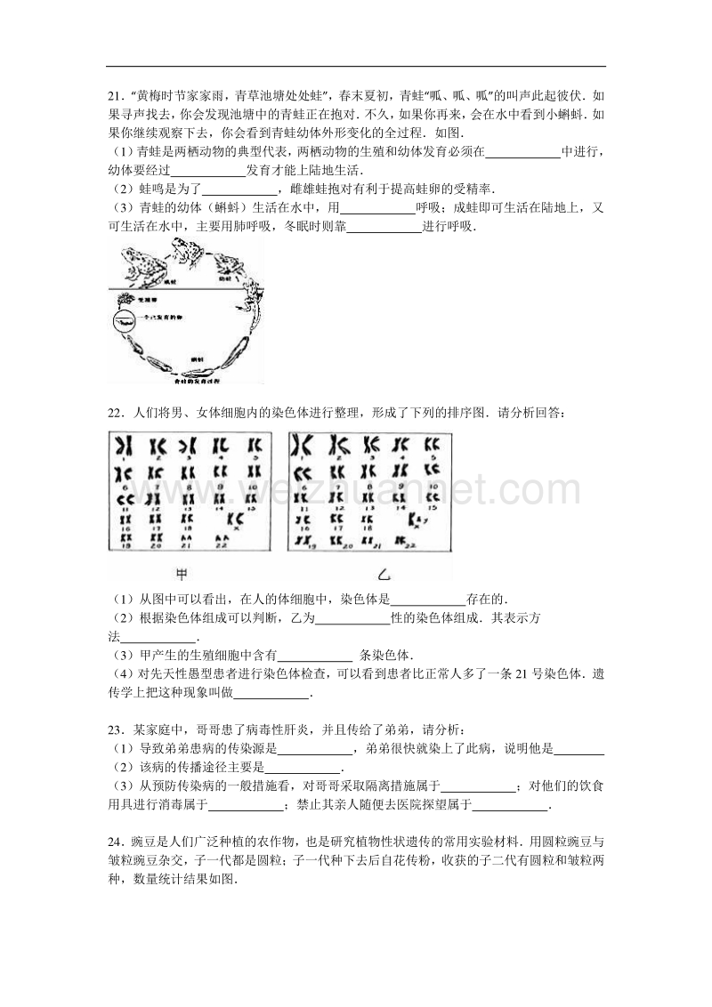 江西省抚州市金溪二中2014-2015学年八年级（下）期末生物复习试卷（a卷）（解析版）.doc_第3页