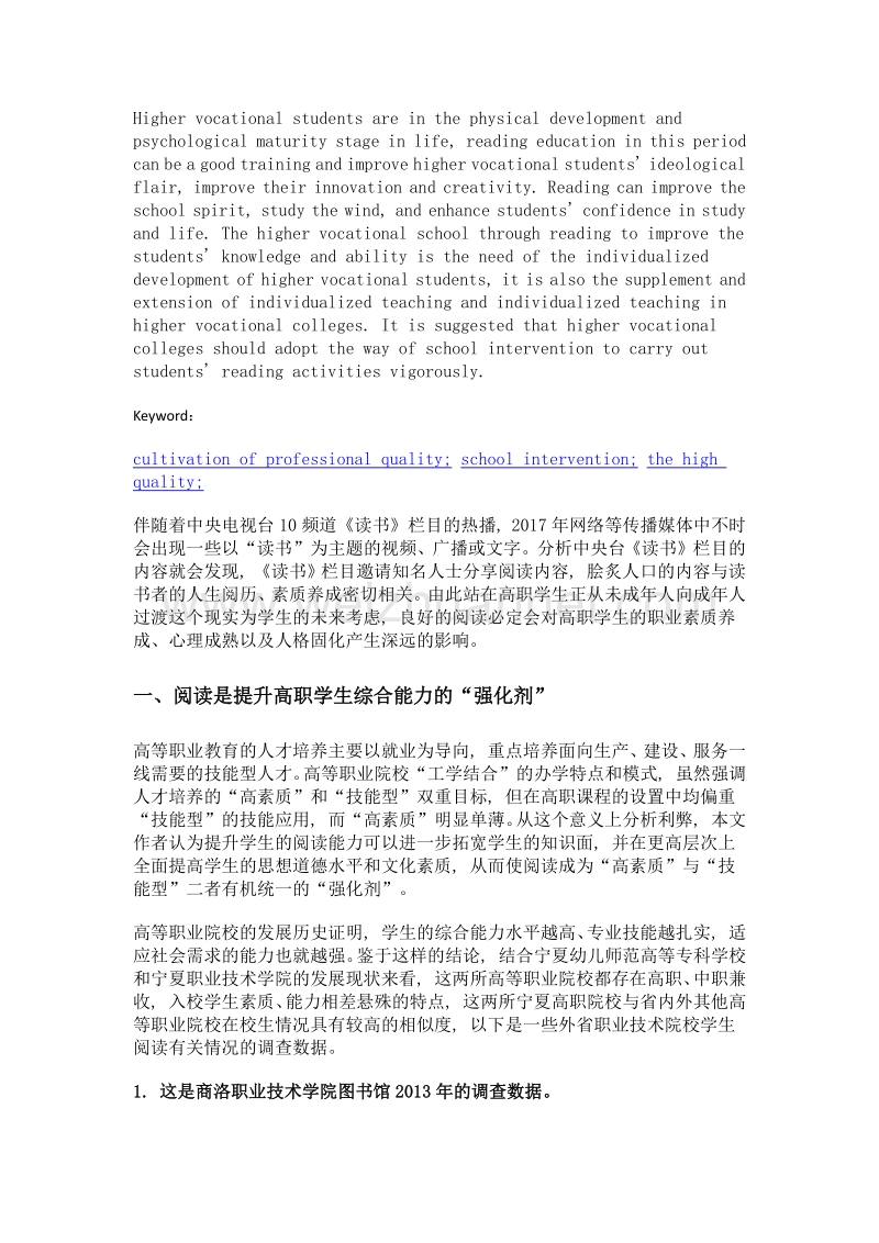 浅析阅读对高职学生的影响及相关对策.doc_第2页