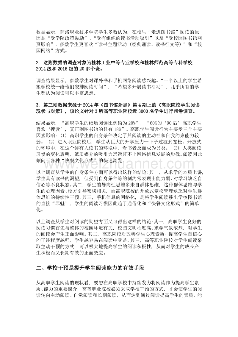 浅析阅读对高职学生的影响及相关对策.doc_第3页