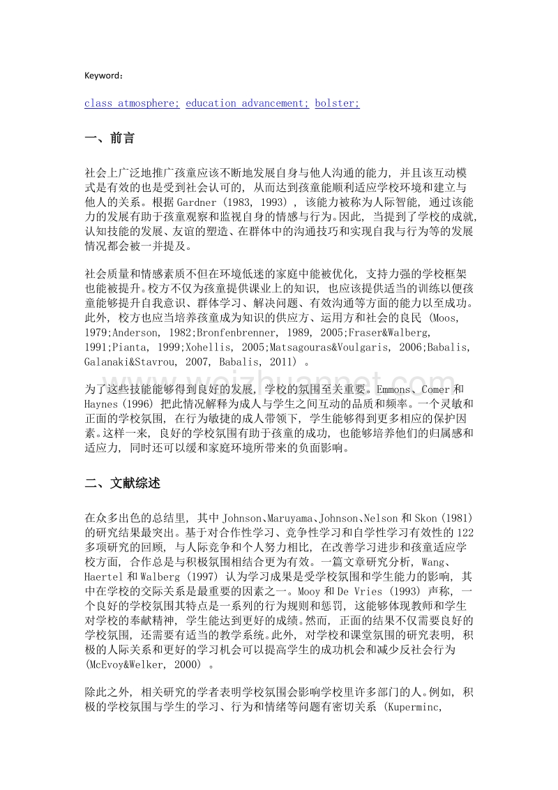 课堂氛围与学习模式之间的关系.doc_第2页