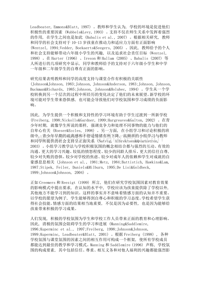 课堂氛围与学习模式之间的关系.doc_第3页