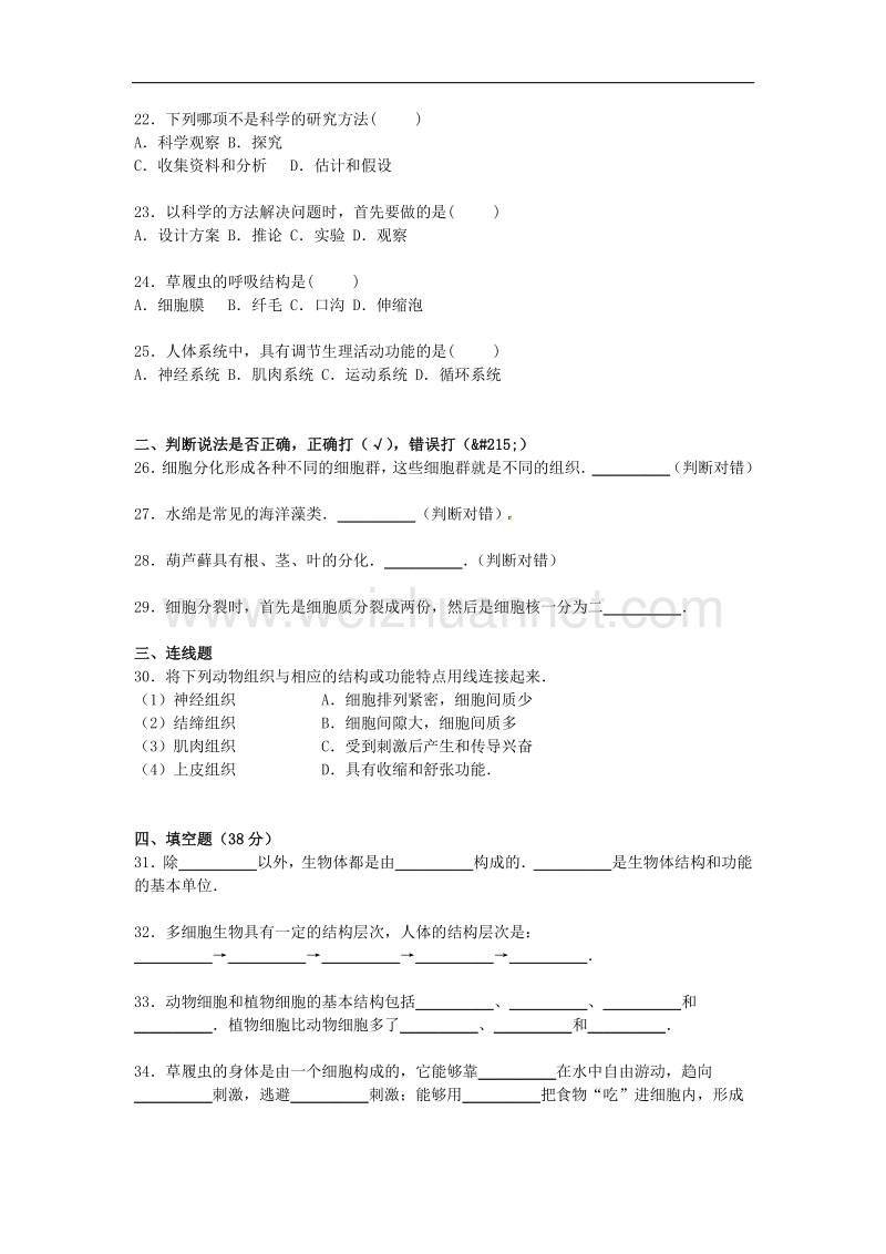 福建省莆田二十五中2015-2016学年七年级生物上学期期中试卷 新人教版.doc_第3页