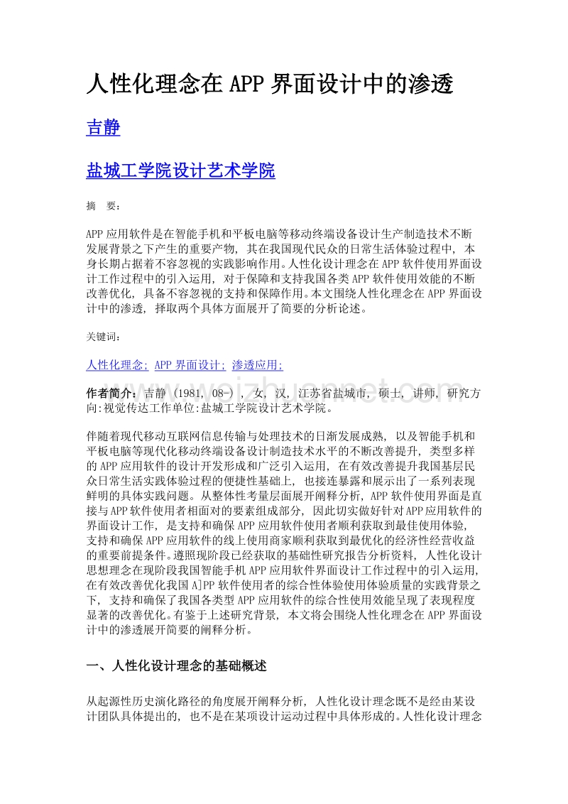 人性化理念在app界面设计中的渗透.doc_第1页