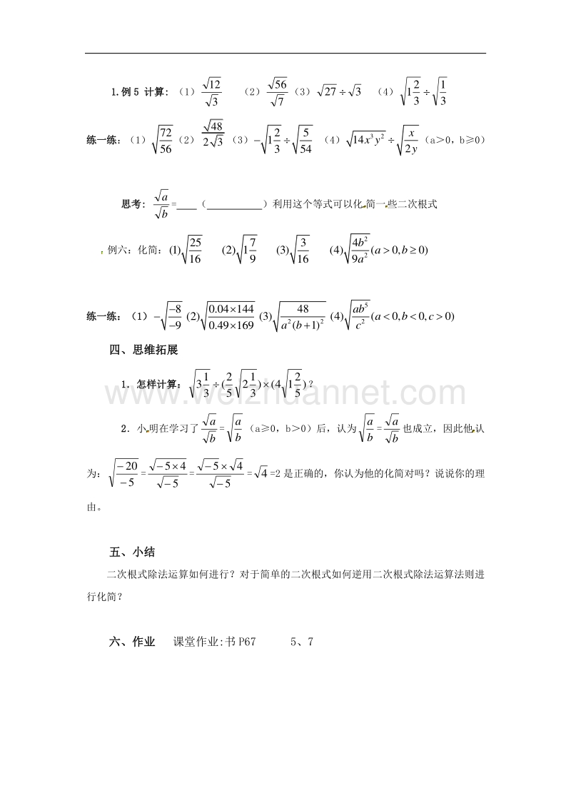 江苏泰州市姜堰区实验初级中学九年级数学中考复习学案3.2二次根式的乘除（三）.doc_第2页