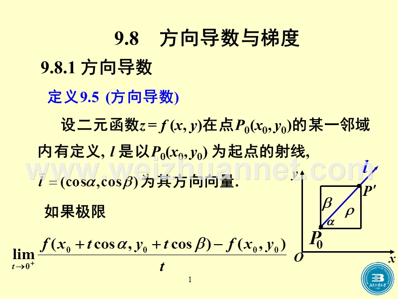 高等数学-方向导数与梯度.ppt_第1页