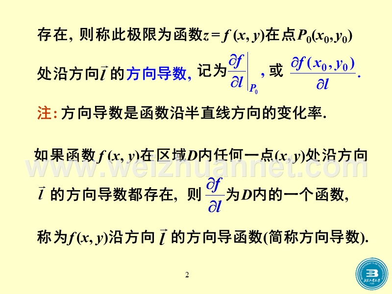 高等数学-方向导数与梯度.ppt_第2页