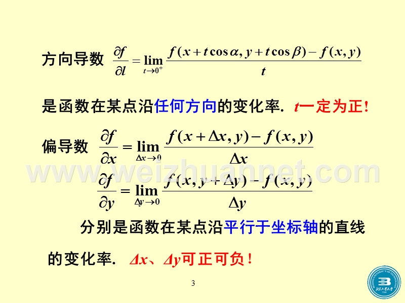 高等数学-方向导数与梯度.ppt_第3页