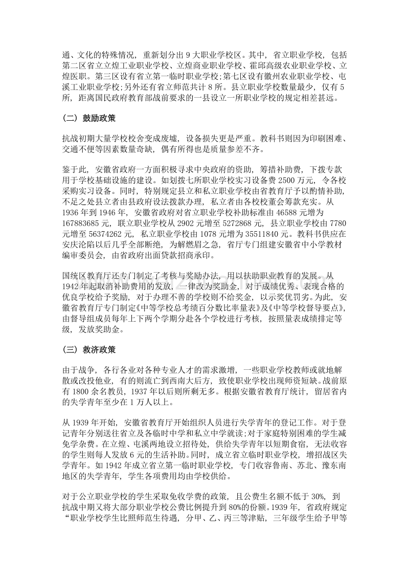 略论抗战时期安徽职业教育发展成就.doc_第2页