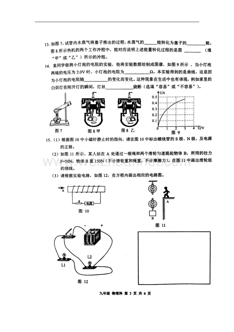 广东省肇庆市端州区2016届九年级上学期末考试物理试题.doc_第3页