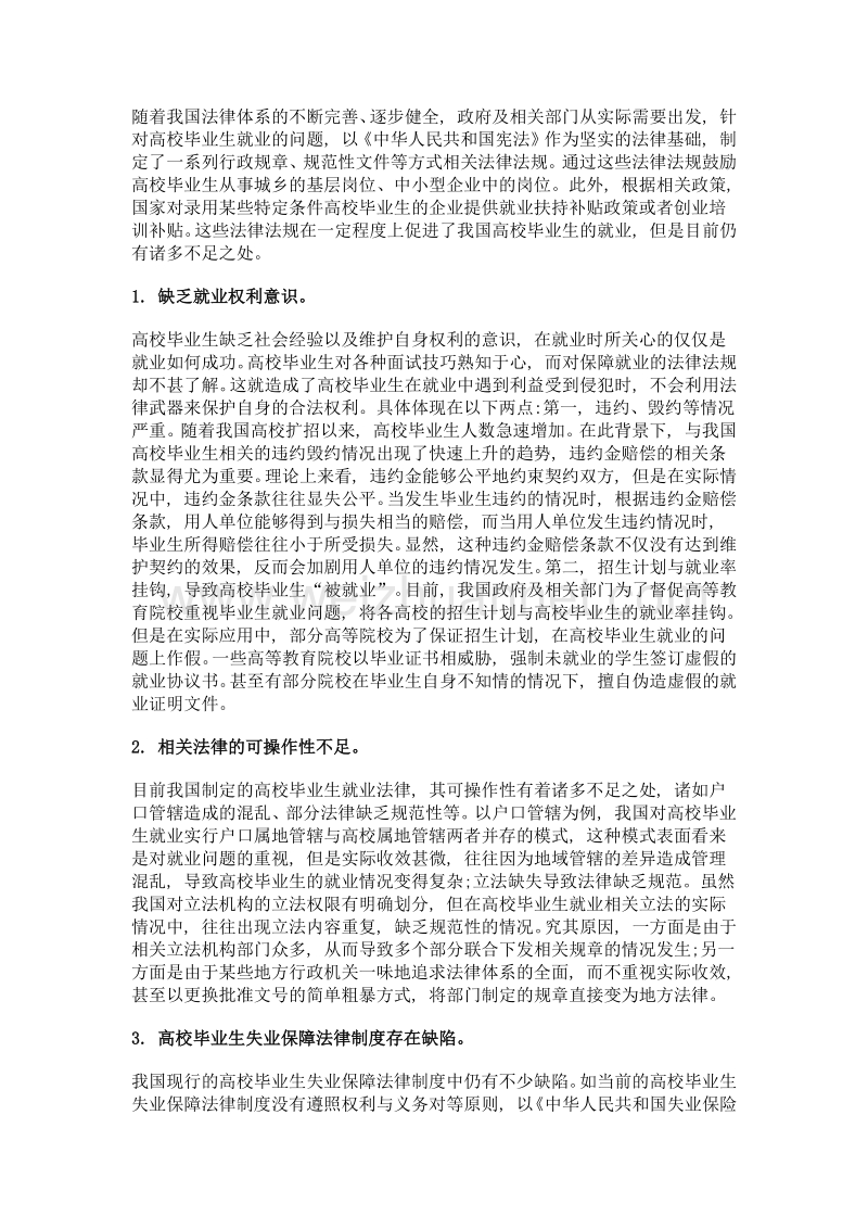 高校毕业生就业法律问题的思考.doc_第2页