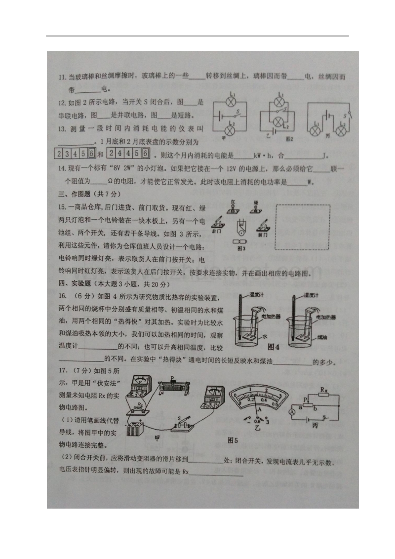 广东省乐昌市2017届九年级物理上学期期末考试试题.doc_第2页