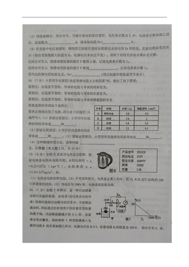 广东省乐昌市2017届九年级物理上学期期末考试试题.doc_第3页