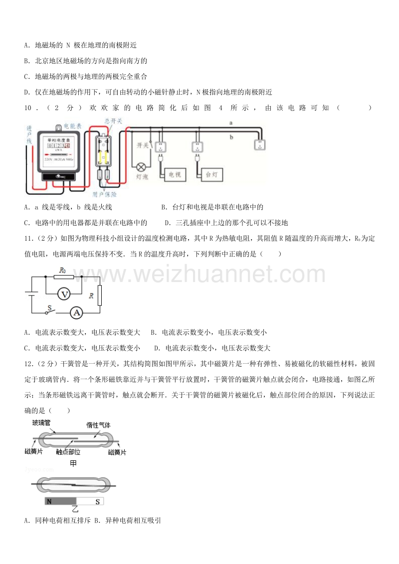 2015年北京市海淀区初三（上）期末物理.docx_第2页