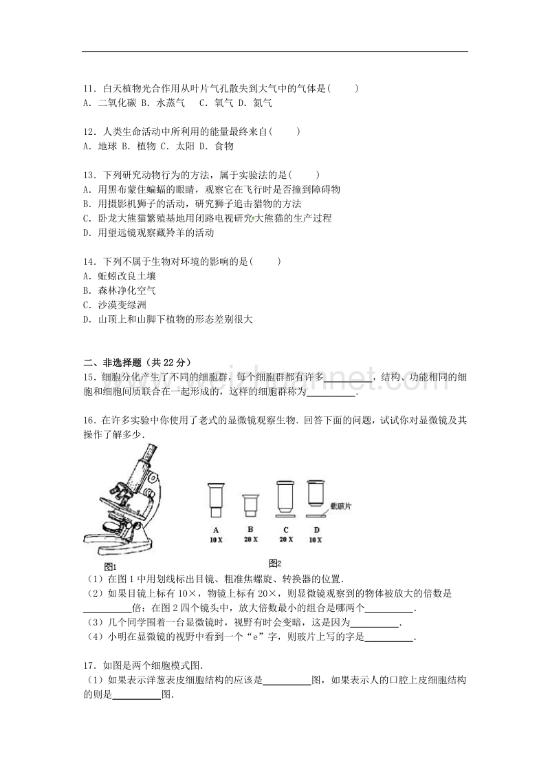 广东省揭阳市普宁市大长陇中学2015-2016学年七年级生物上学期第一次段考试卷 北师大版.doc_第2页