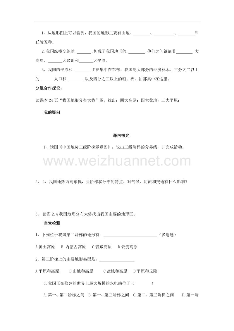 四川省岳池县第一中学商务星球版八年级地理上册学案：第2章第1节 地形地势特征.doc_第2页