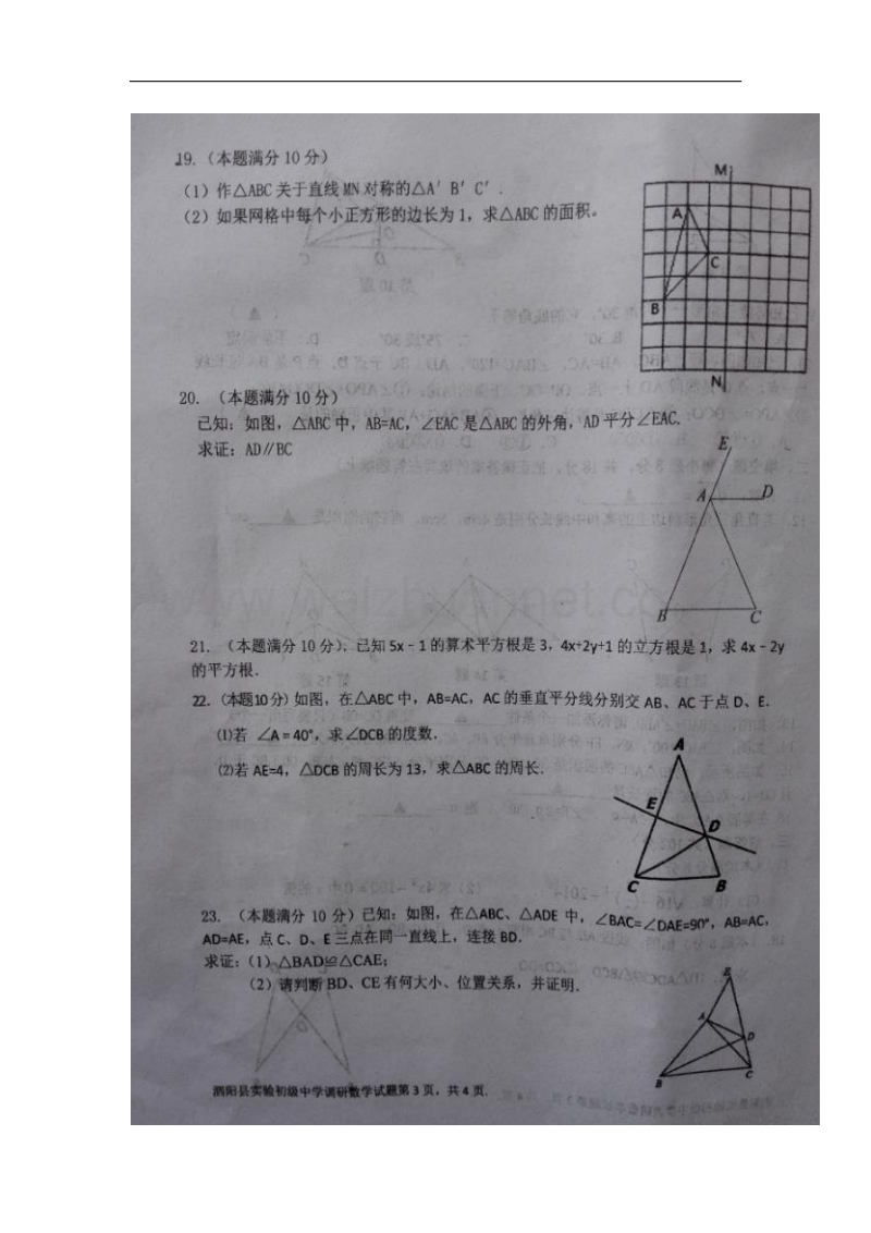 江苏省宿迁市泗阳县2017_2018学年八年级数学上学期第一次月考试题苏科版.doc_第3页