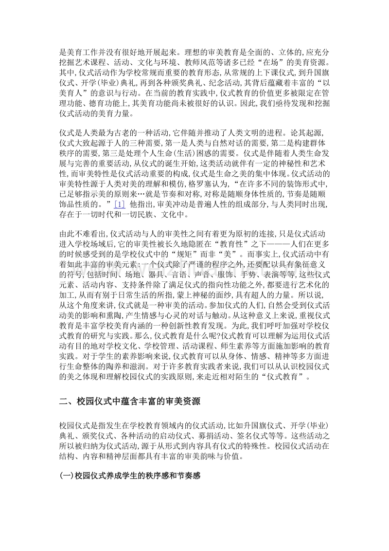 仪式之美与学校美育的仪式实现.doc_第2页