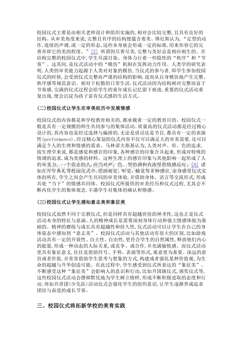 仪式之美与学校美育的仪式实现.doc_第3页