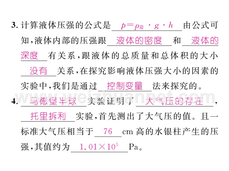 8章重、难点突破技巧.ppt_第3页