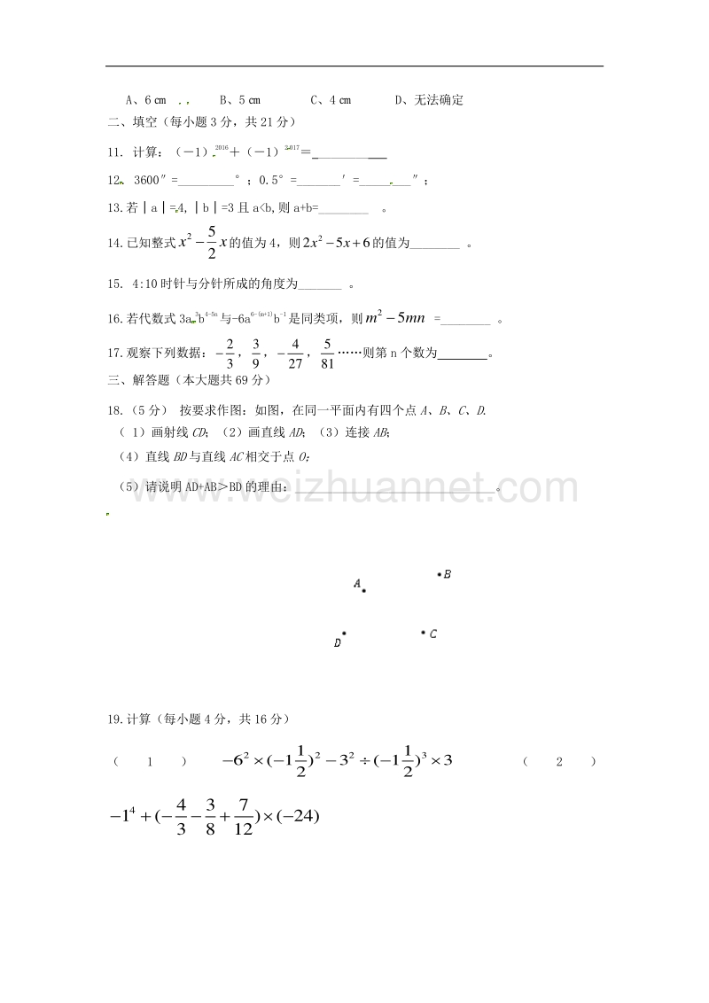 河南省平顶山市2017_2018学年七年级数学上学期期中试题（无答案）新人教版.doc_第2页