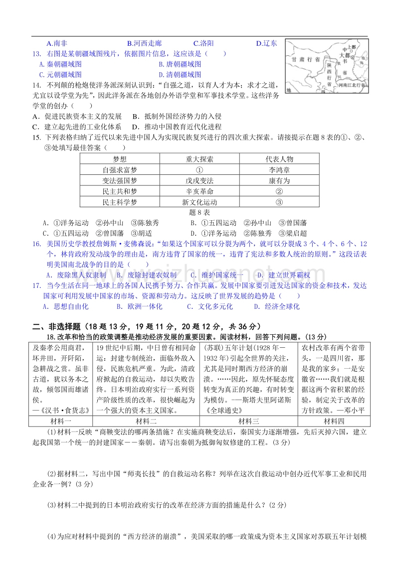 2015--2016年中考历史模拟试题.doc_第2页