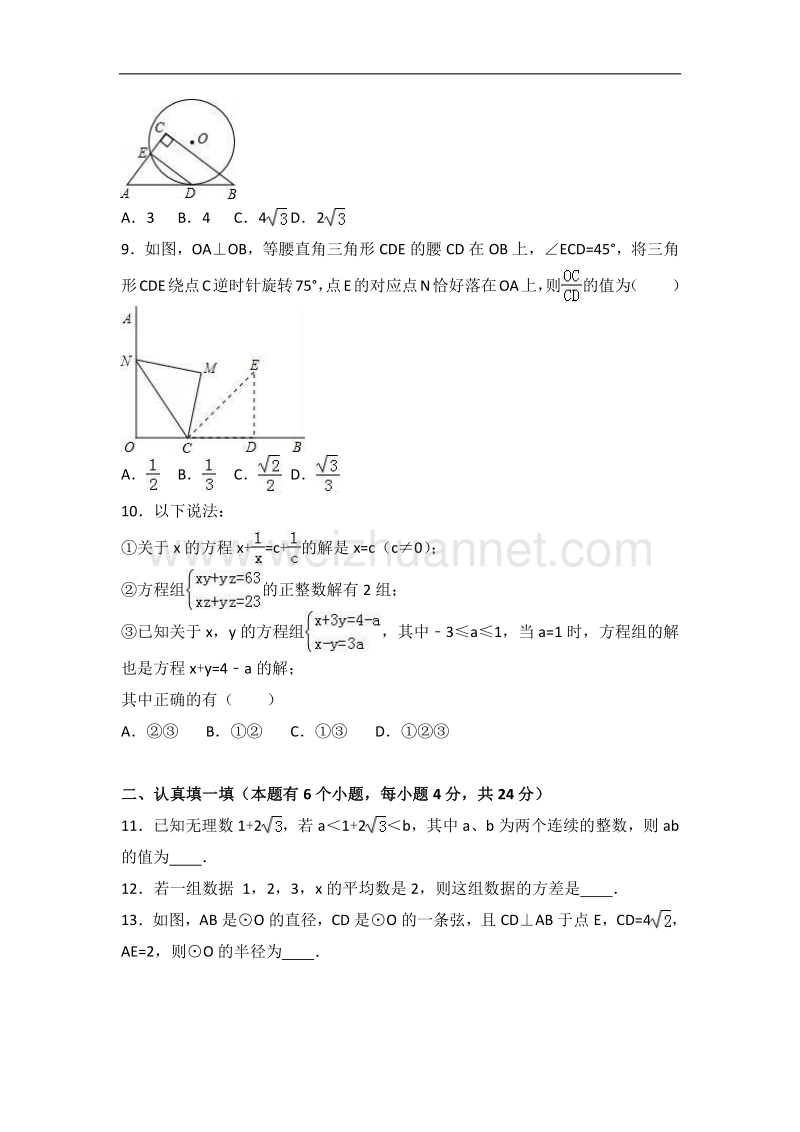 2017年浙江省杭州市萧山区瓜沥片中考数学模拟试卷(3月份)(解析版).doc_第3页