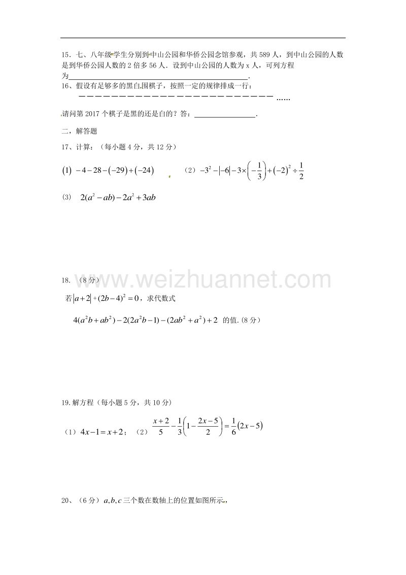 湖北省孝感市2017_2018学年七年级数学12月月考试题（无答案）新人教版.doc_第2页