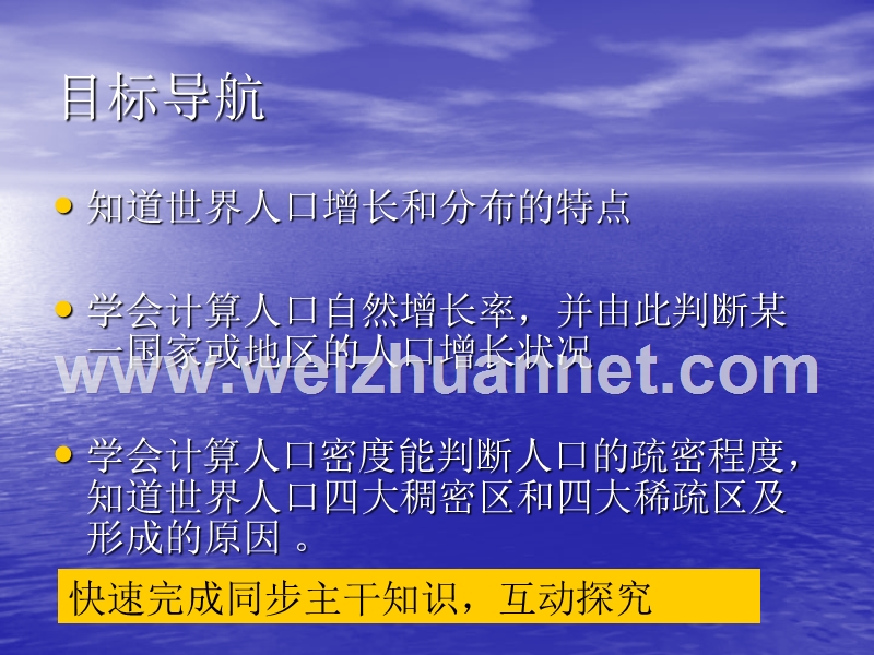 山东省临沂市蒙阴县第四中学八年级地理（人教版）会考复习课件：人口与人种 （二）.ppt_第3页