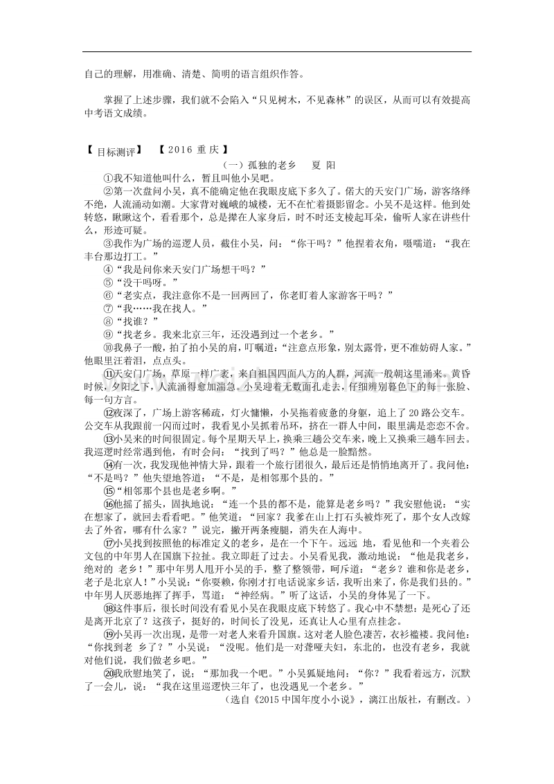 2018届中考语文总复习第22_29课时记叙文阅读专题复习教学案（无答案）.doc_第2页