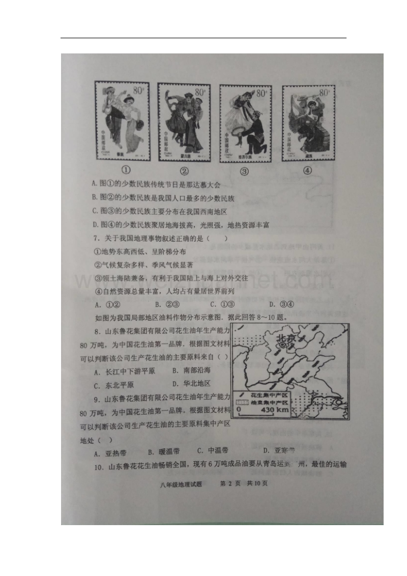 山东省利津县2017_2018学年八年级地理上学期秋季学业水平检测试题（扫 描 版）新人教版五四制.doc_第3页