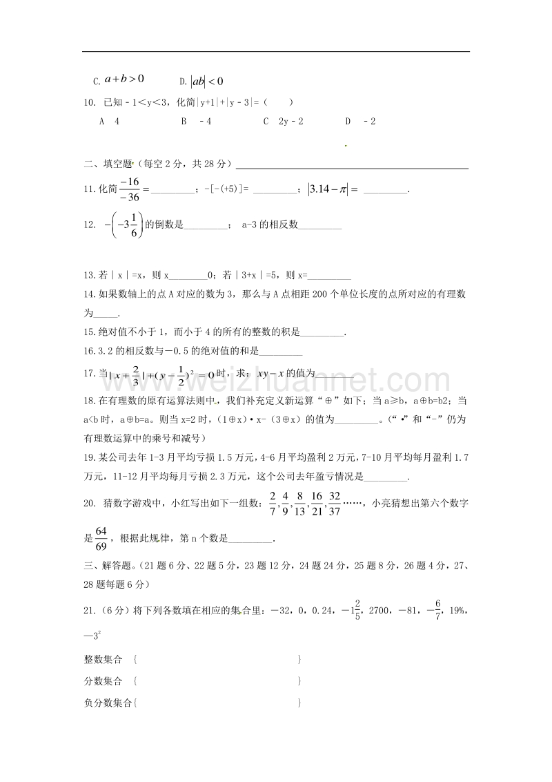 辽宁省盘锦市2017_2018学年七年级数学上学期第一次月考试题新人教版.doc_第2页