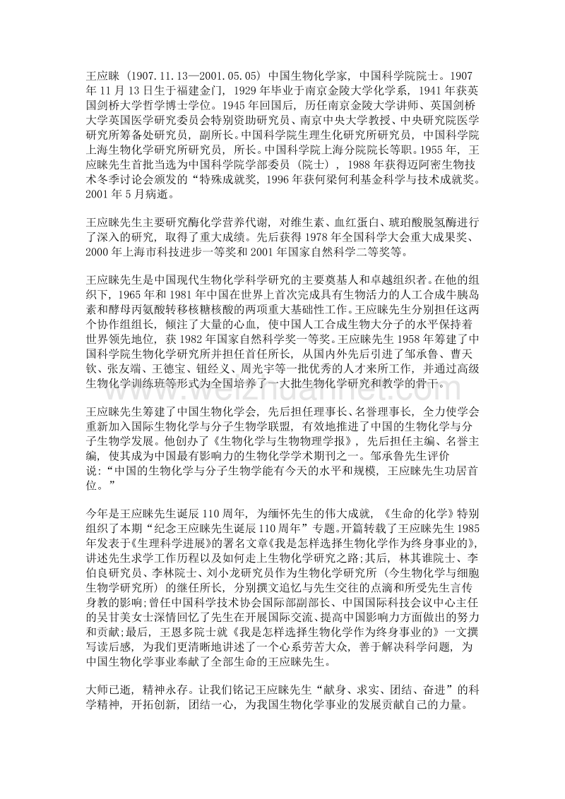 王应睐先生生平简介及专题序言.doc_第3页